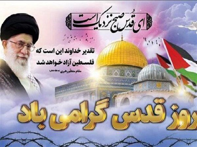 روز قدس گرامی باد