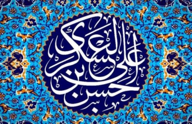 میلاد با سعادت امام حسن عسگری(ع)، مبارک باد
